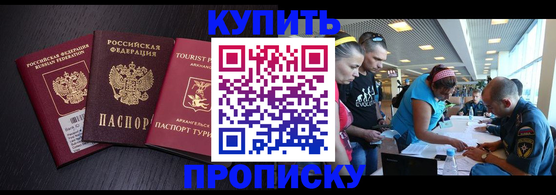 прописка штамп в Котово
