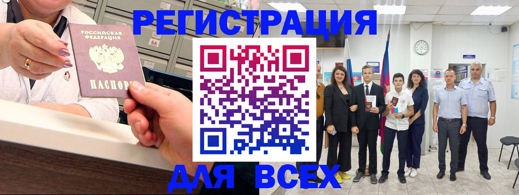 прописка для работы в Котово