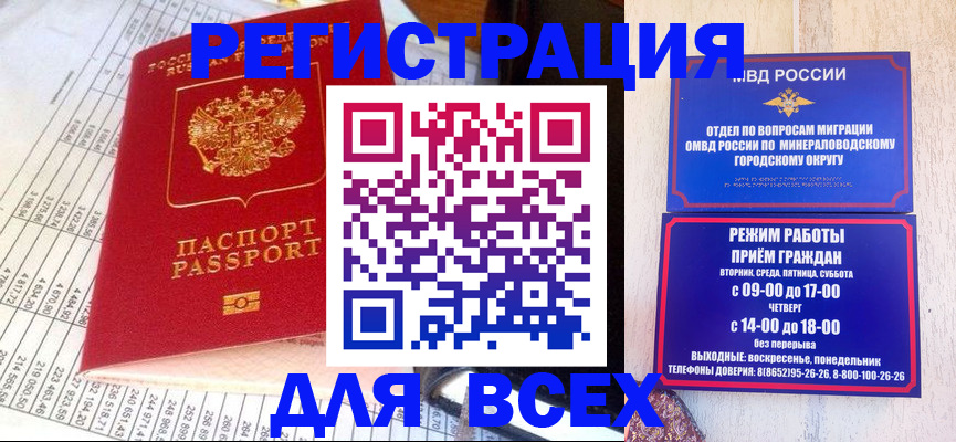 прописка штамп в Котово