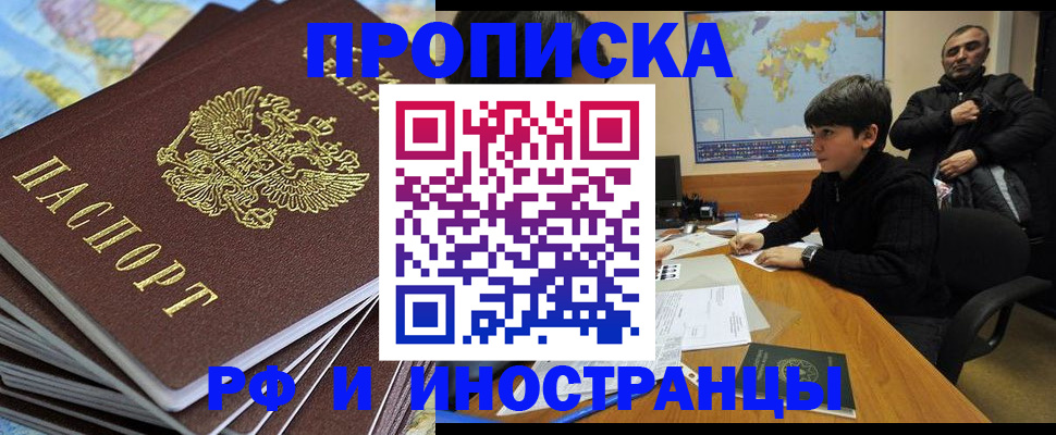 прописка для школы в Котово
